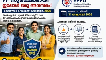 PF കിട്ടാതെ പോയ ജീവനക്കാർക്ക് അവസരം; EPFO രജിസ്ട്രേഷൻ ഒക്ടോബർ 31 വരെ