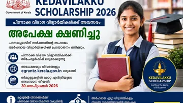 Kedavilakku Scholarship 2026: പിന്നാക്ക വിഭാഗ വിദ്യാർഥികൾക്ക് അവസരം; അപേക്ഷ ക്ഷണിച്ചു