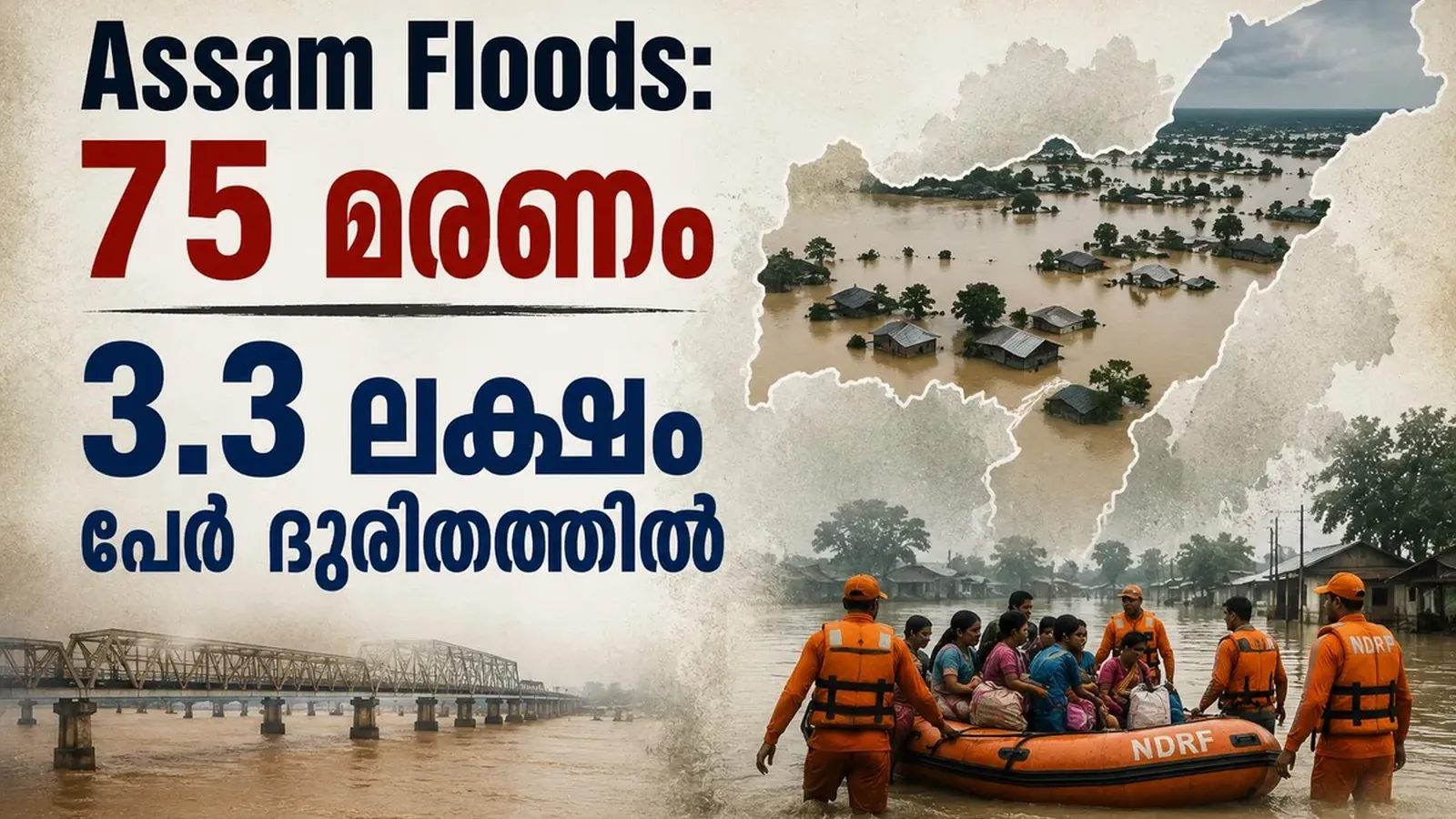 Assam Floods: 75 മരണം, 3.3 ലക്ഷം പേർ ദുരിതത്തിൽ; സഹായഹസ്തം നീട്ടാൻ ആലിയ ഭട്ടിന്റെ അഭ്യർത്ഥന