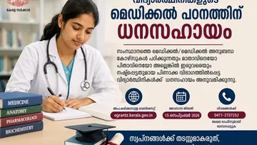 മെഡിക്കൽ പഠനത്തിന് ധനസഹായം; പിന്നാക്ക വിഭാഗം വിദ്യാർഥിനികൾക്ക് അവസരം