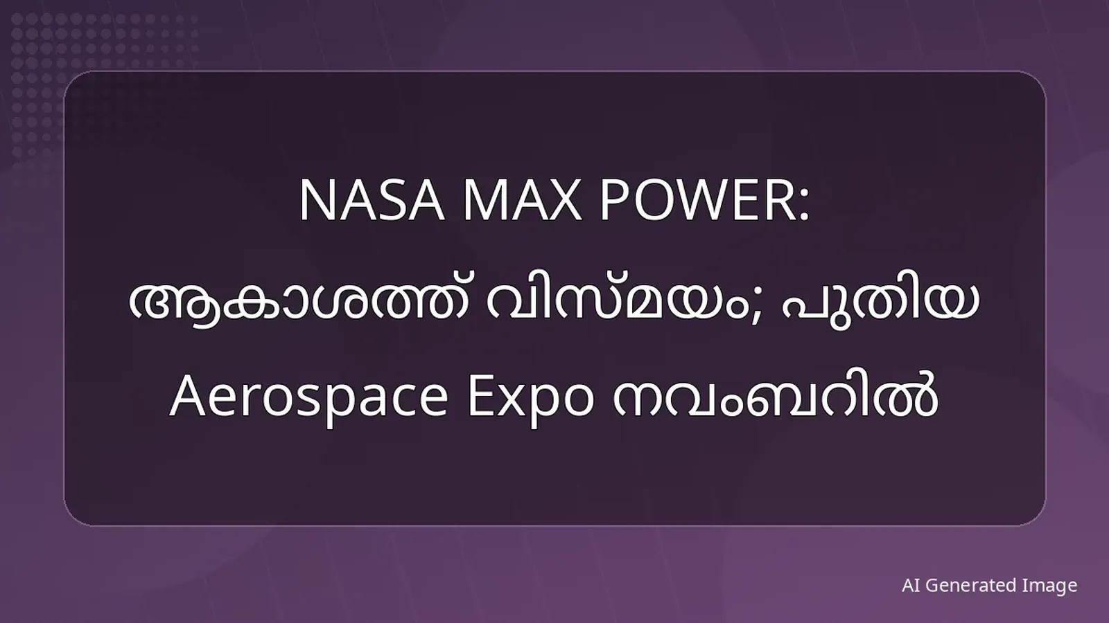 NASA MAX POWER: ആകാശത്ത് വിസ്മയം; പുതിയ Aerospace Expo നവംബറിൽ