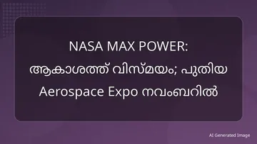 NASA MAX POWER: ആകാശത്ത് വിസ്മയം; പുതിയ Aerospace Expo നവംബറിൽ